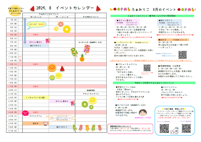 ふぁみりこイベントカレンダー8月号