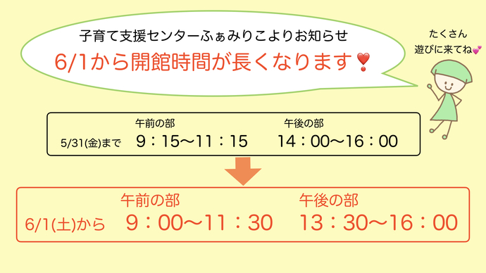 6月1日から開館時間が変わります。