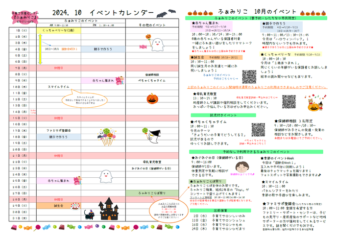 ふぁみりこイベントカレンダー10月号