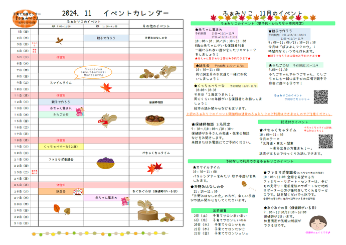 ふぁみりこイベントカレンダー11月号