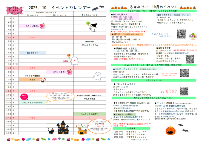 ふぁみりこカレンダ—10月号