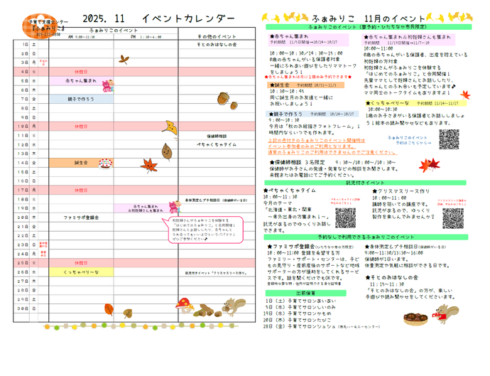 ふぁみりこカレンダ—11月号