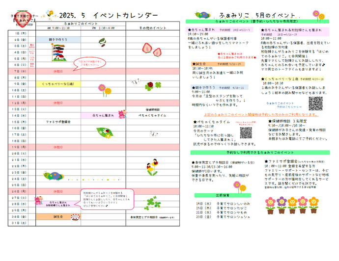 ふぁみりこイベントカレンダー5月号