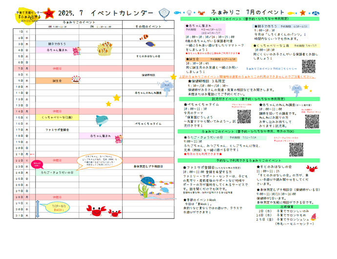 ふぁみりこカレンダ—7月号