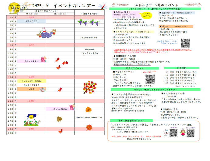 ふぁみりこカレンダ—9月号