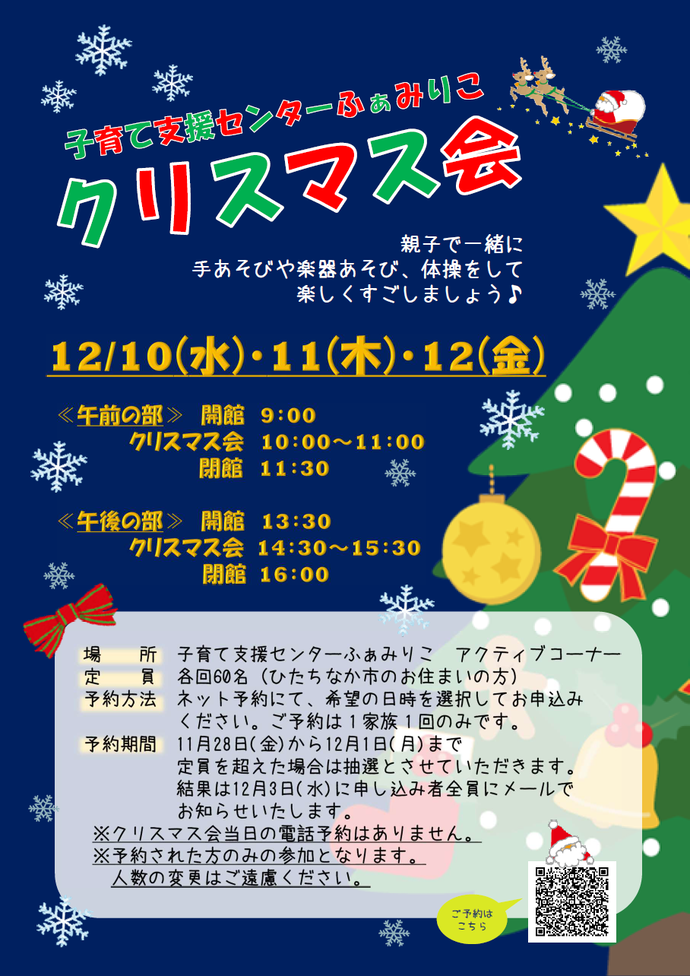 クリスマス会チラシ