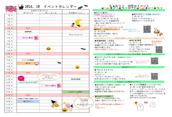 ふぁみりこイベントカレンダー8月号