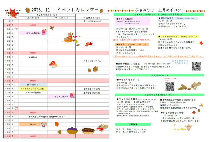 ふぁみりこイベントカレンダー11月号