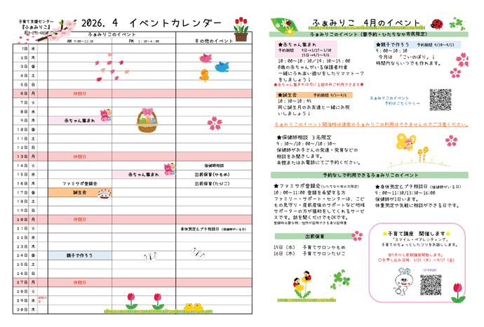 ふぁみりこイベントカレンダー4月号
