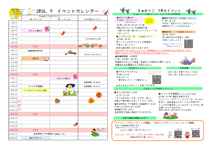 ふぁみりこイベントカレンダー9月号