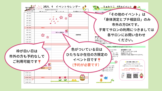 イベントカレンダーの見方