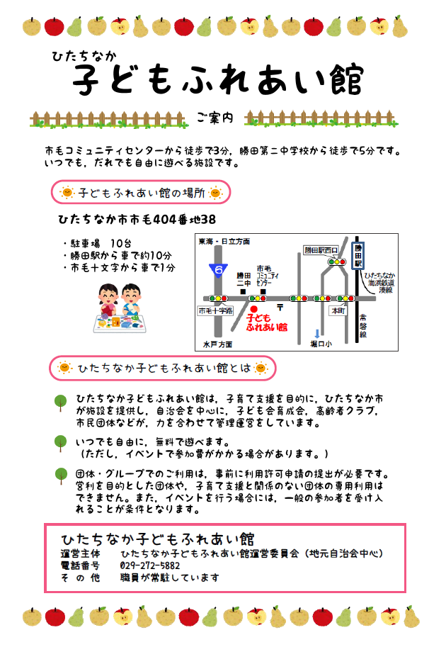 チラシ：子どもふれあい館ご案内