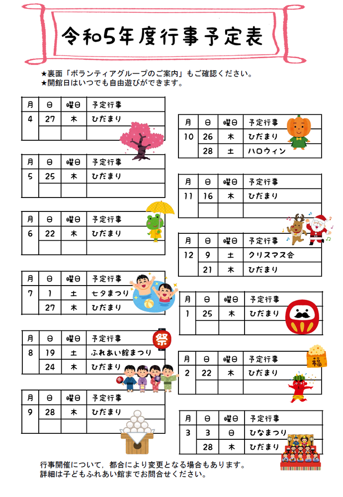 チラシ：令和5年度行事予定