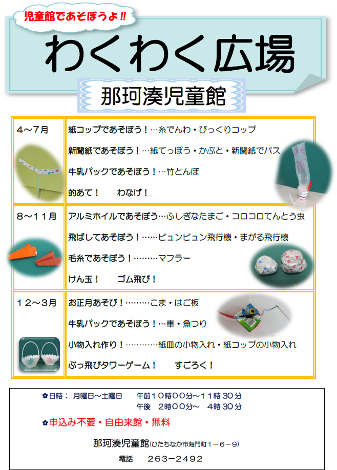 チラシ:わくわく広場