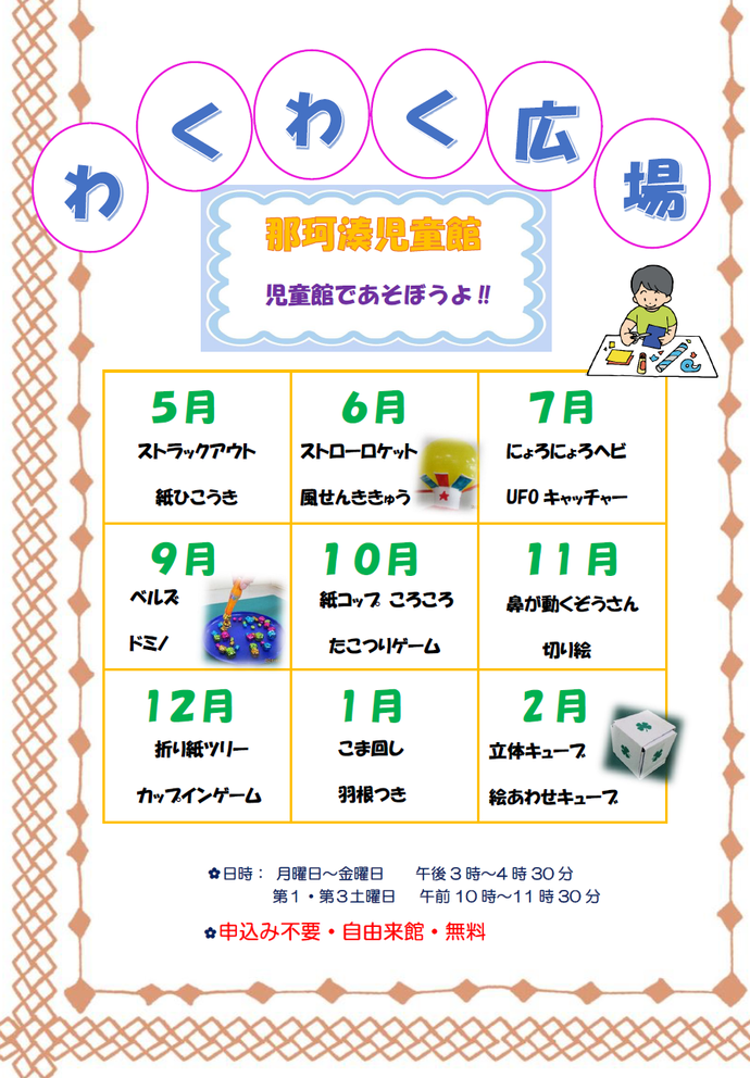 チラシ：わくわく広場