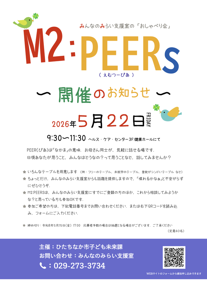 M2:PEERs~開催のお知らせ~