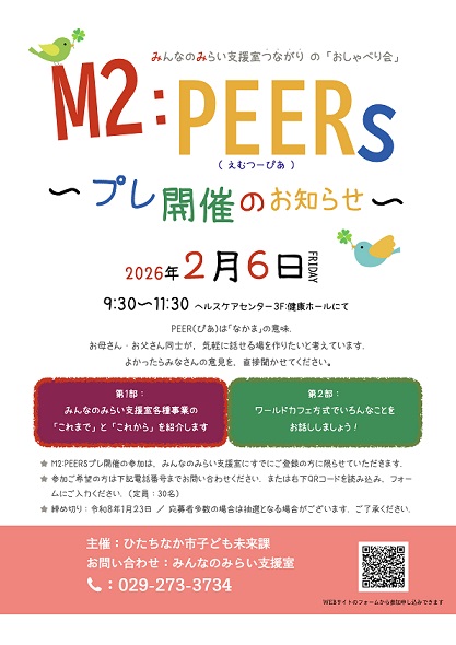 M2:PEERs~プレ開催のお知らせ