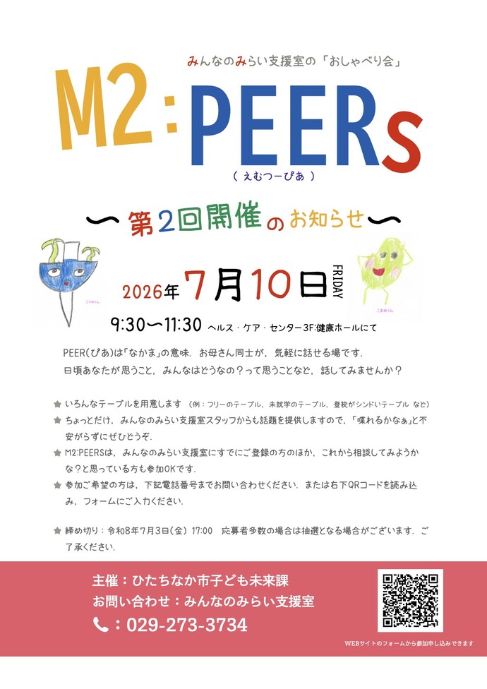 M2:PEERs~開催のお知らせ~