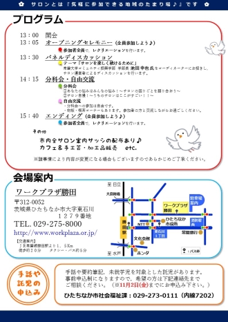 チラシ：サロンフェスティバル2018 プログラム及び会場案内