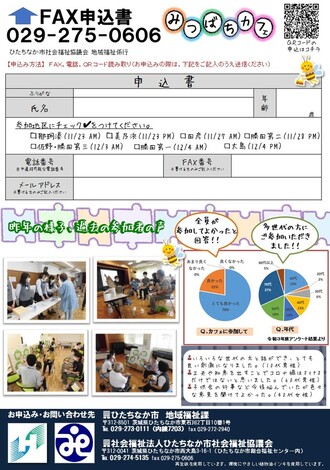 令和4年度みつばちカフェ延期後日程申込書