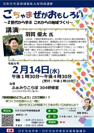 令和5年度人材育成講座のチラシ（表面）