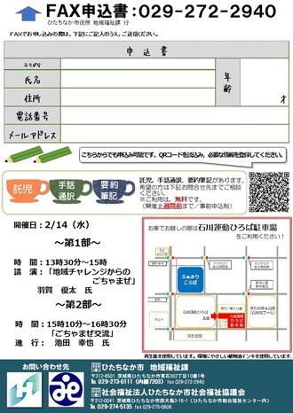 令和5年度人材育成講座チラシ（裏面、申込案内）