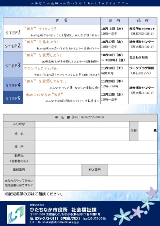 人材育成講座チラシ 日程と申込書