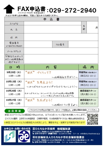 チラシ：令和2年度人材育成講座（裏面）