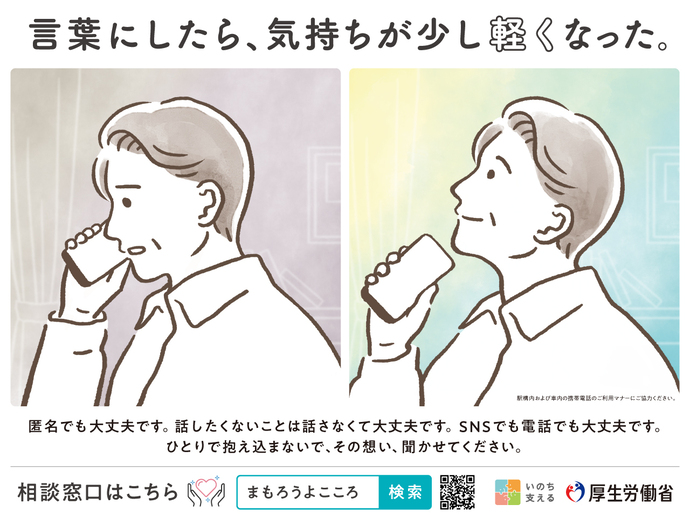 厚生労働省 自殺対策強化月間の画像