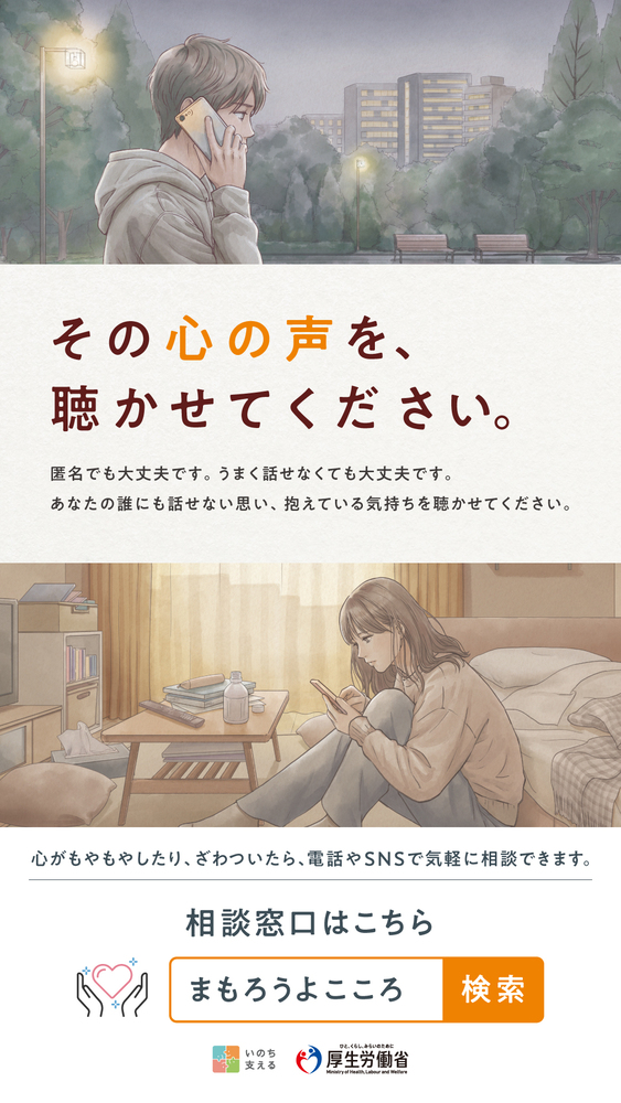 9月10日～16日は自殺予防週間です