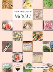 キチインお役立ちメモ「MOG」