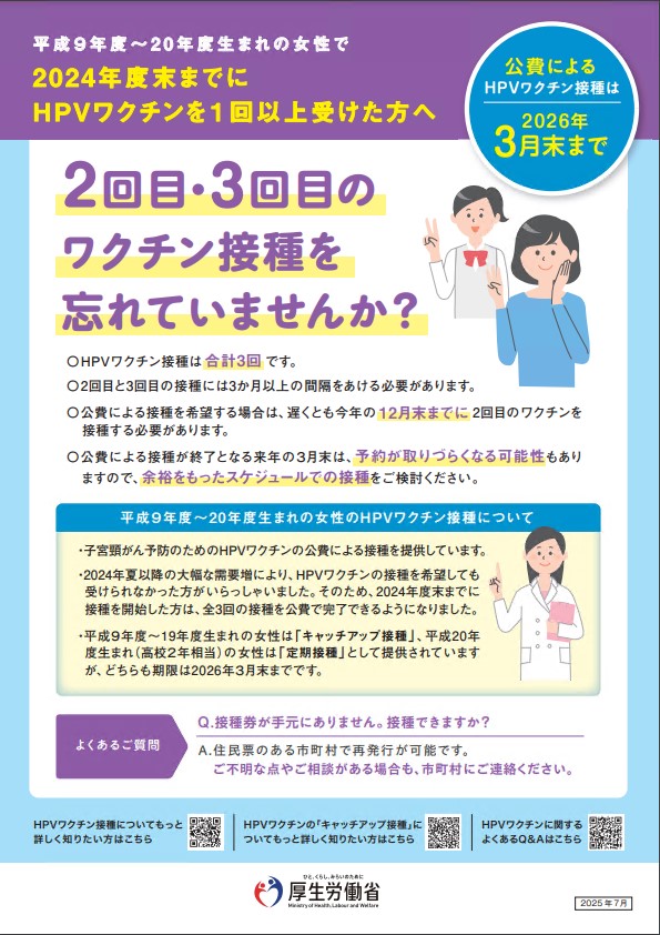 HPVキャッチアップ延長