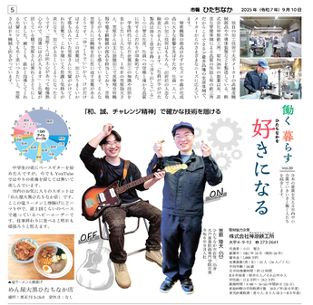 市報掲載 株式会社神原鉄工所