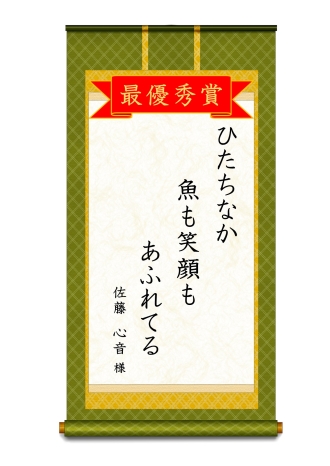 イラスト：最優秀賞子どもの部「ひたちなか魚も笑顔もあふれてる」