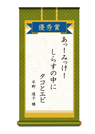 イラスト：優秀賞大人の部「あっ！みっけ！しらすの中にタコとエビ」