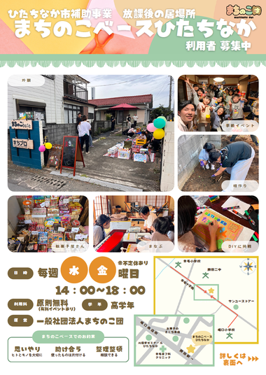 まちのこベースチラシ(表)