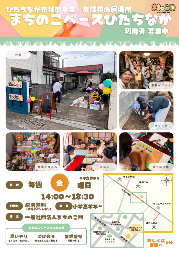 まちのこベースチラシ（表）