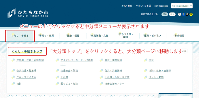 メニューの上でクリックすると中分類メニューが表示されます 「大分類トップ」をクリックすると、大分類ページへ移動します