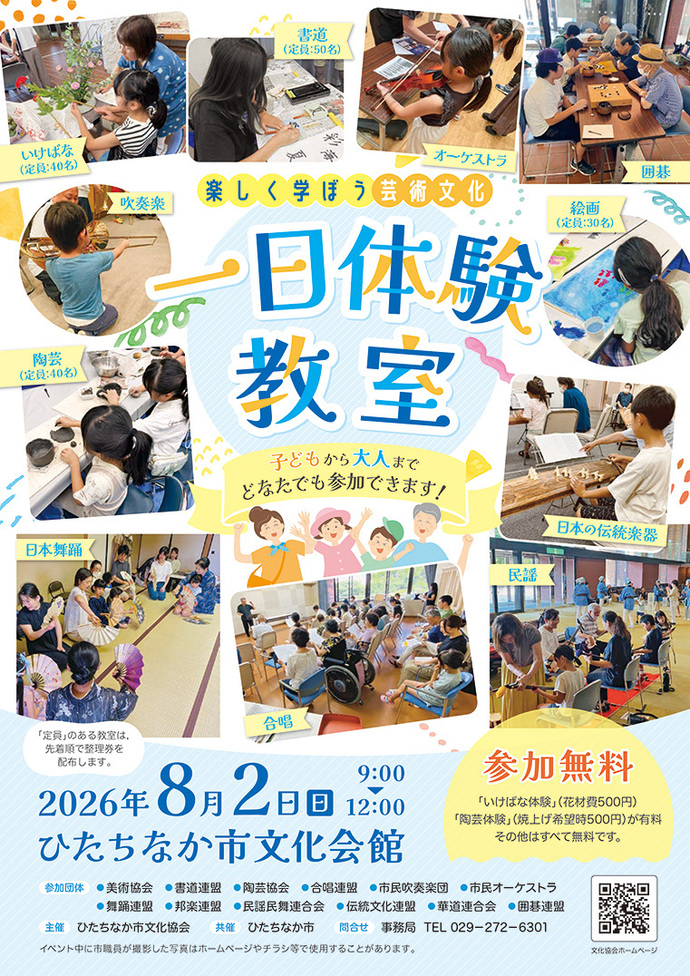 一日体験教室チラシ