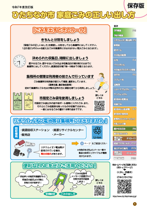 家庭ごみの正しい出し方