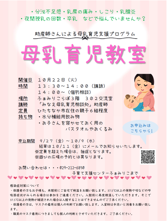 母乳育児教室チラシ