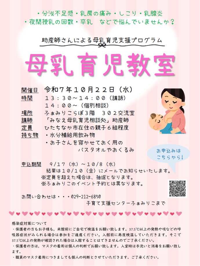 母乳育児教室チラシ