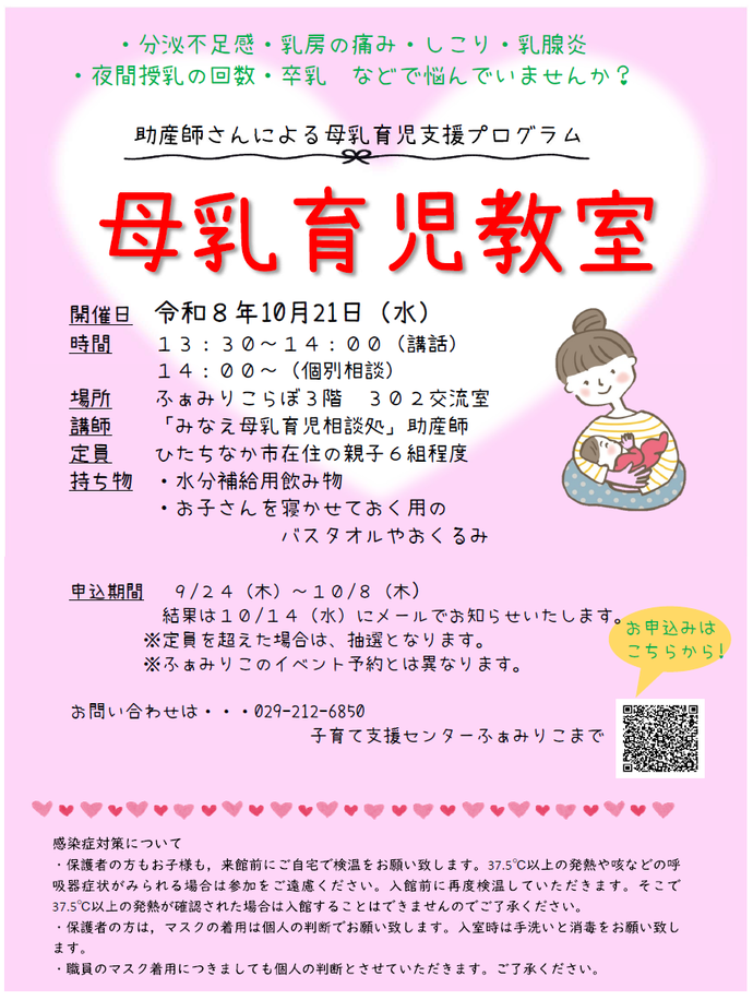 母乳育児教室チラシ