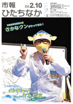 表紙：市報ひたちなか令和4年2月10日発行652号