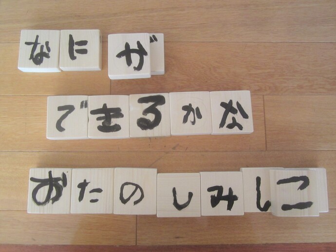 写真 なにができるかお楽しみに の文字列