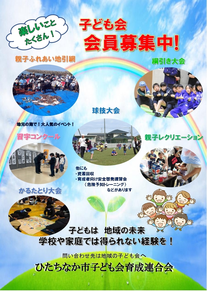 子ども会募集リーフレット画像