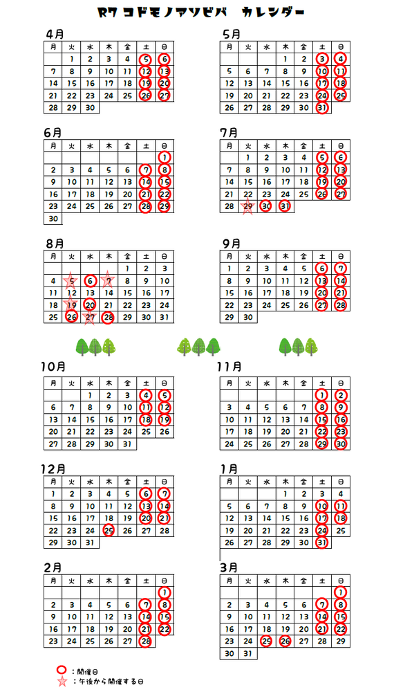 チラシ:令和7年度コドモノアソビバカレンダー