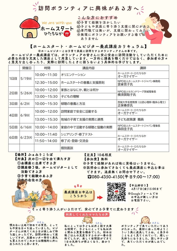 令和8年度ホームビジター養成講座チラシ