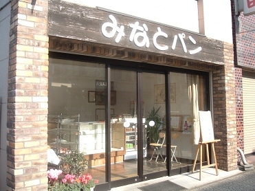 みなとパン店頭