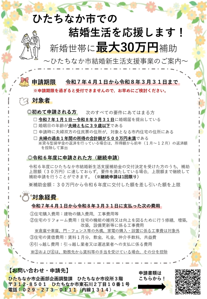 令和7年度結婚新生活支援補助金チラシ